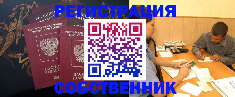 прописка поиск в Краснознаменске