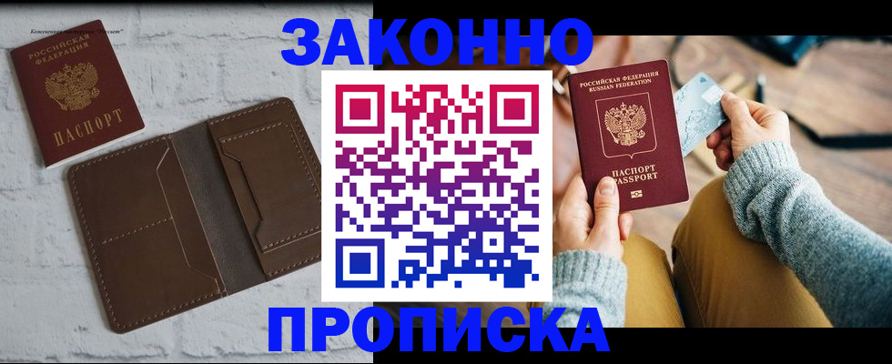 временная регистрация гарантия в Краснознаменске