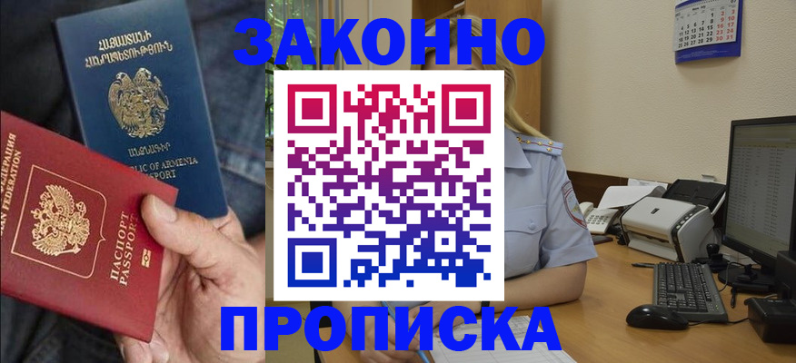 временная прописка в Краснознаменске